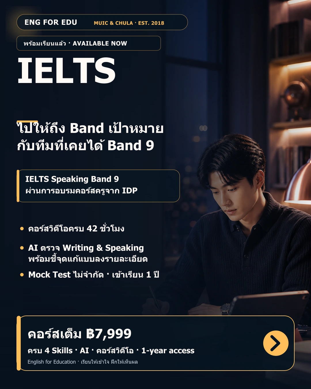 IELTS course poster by English for Education