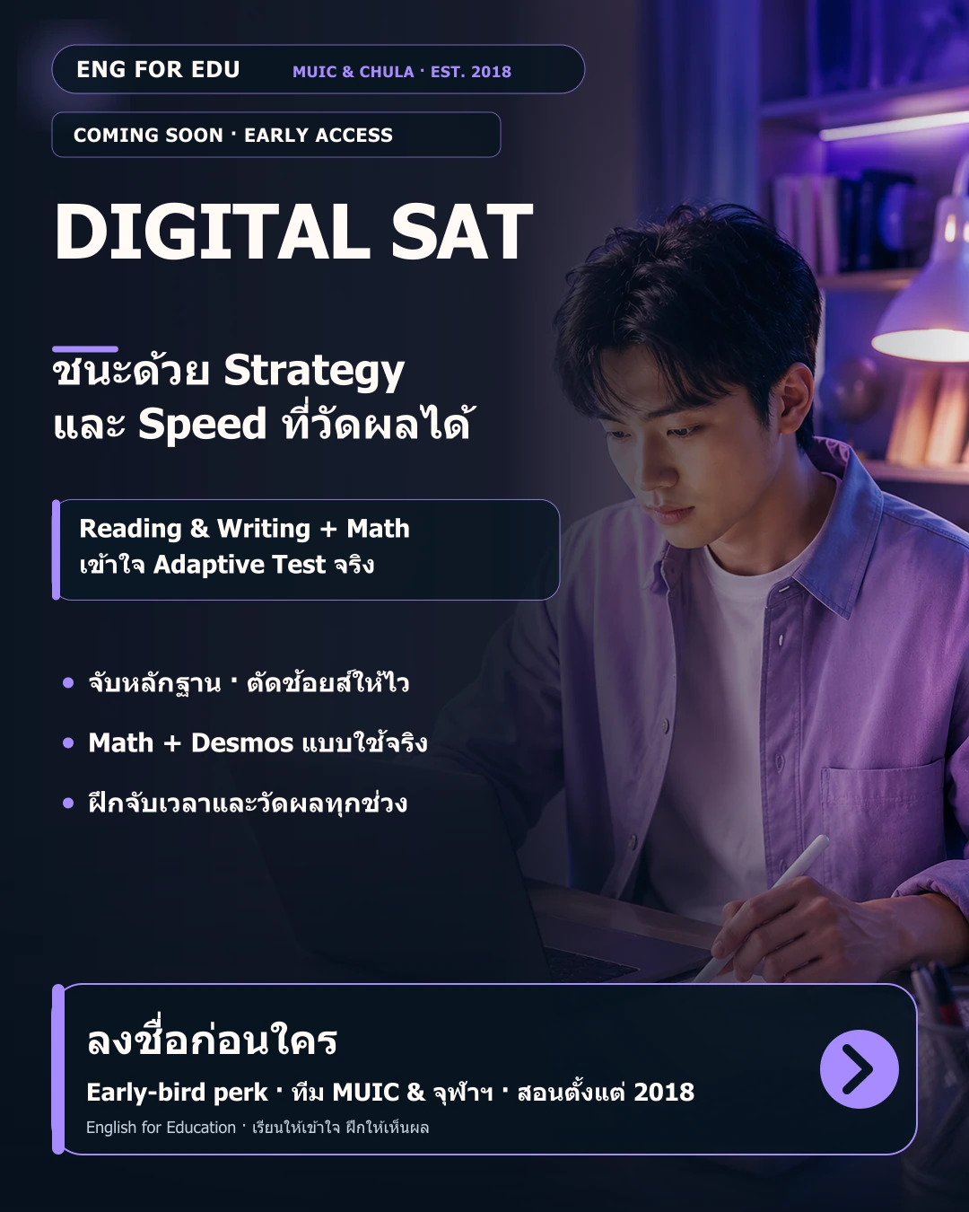Digital SAT course poster by English for Education