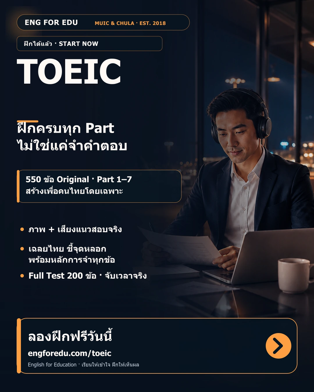 TOEIC course poster by English for Education